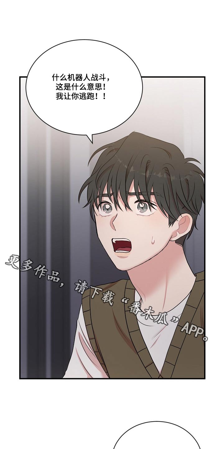 机器人男友江辰漫画,第28章：你没事吧1图