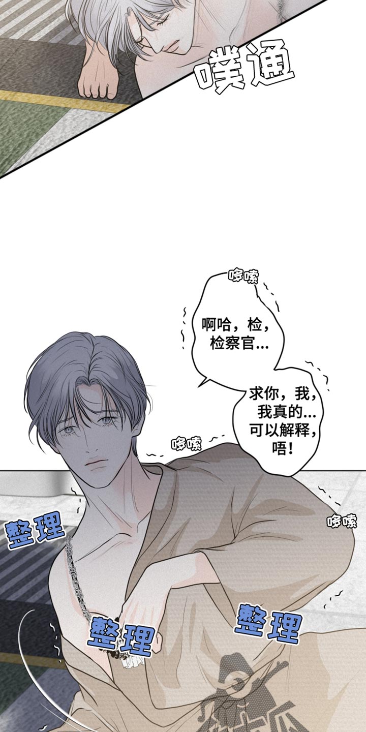 无味地坪漆三合一漫画,第37章：该怎么报答3图