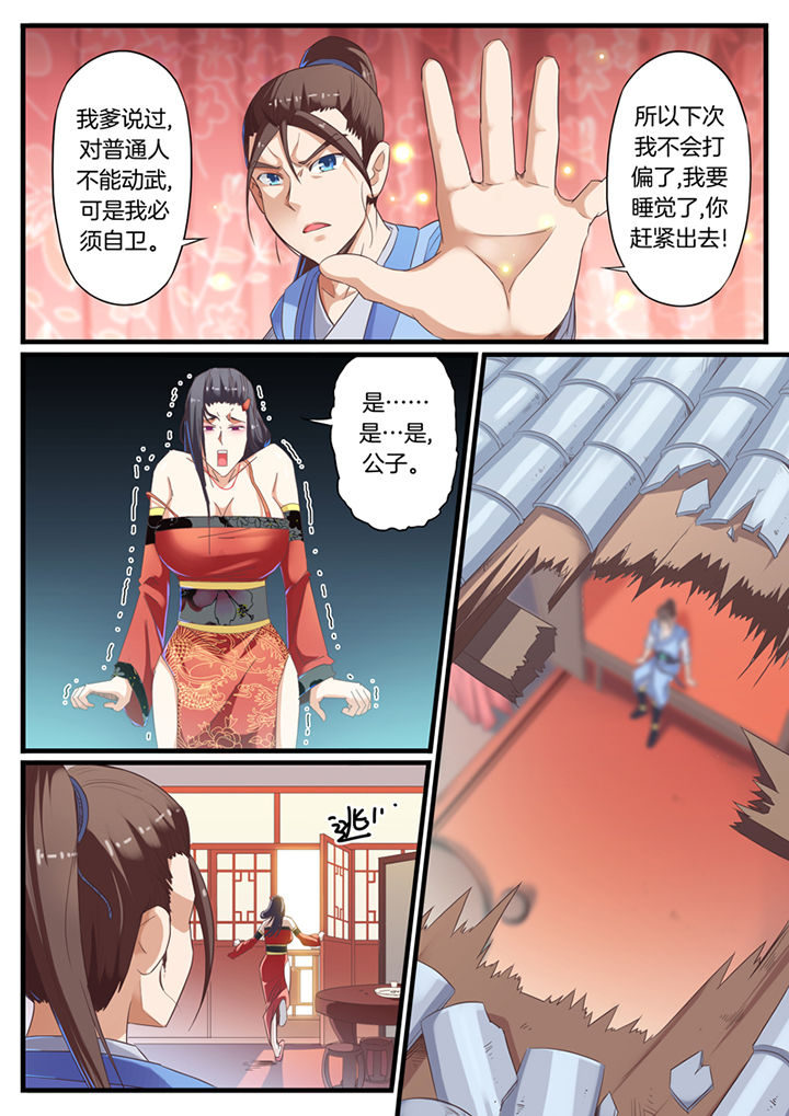 磷化处理漫画,第60章：3图