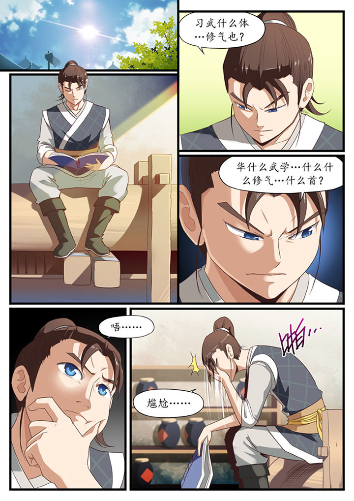 磷化处理工艺漫画,第17章：1图