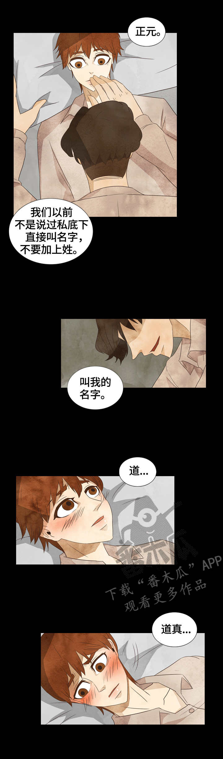 探索三山岛漫画,第23章：噩梦2图