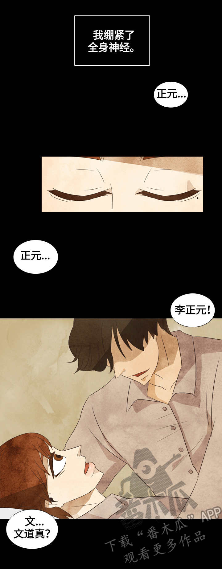 探索三山岛漫画,第23章：噩梦1图