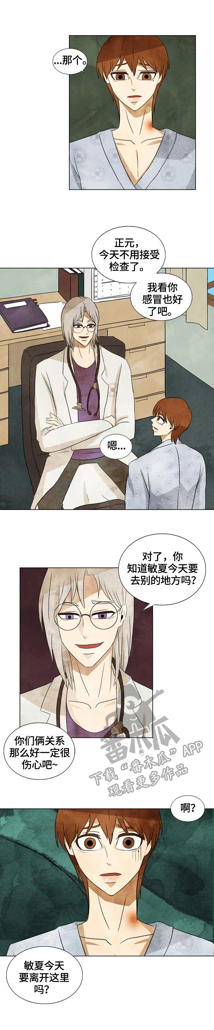探寻三线工厂漫画,第37章：带走了3图