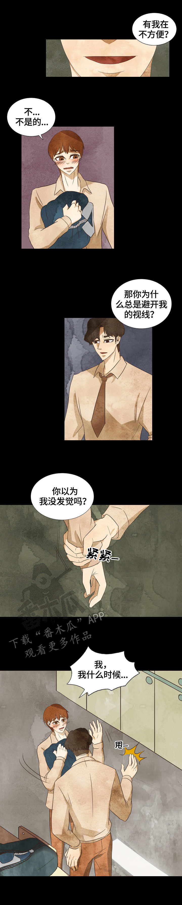 三花一岛简介漫画,第25章：交谈1图