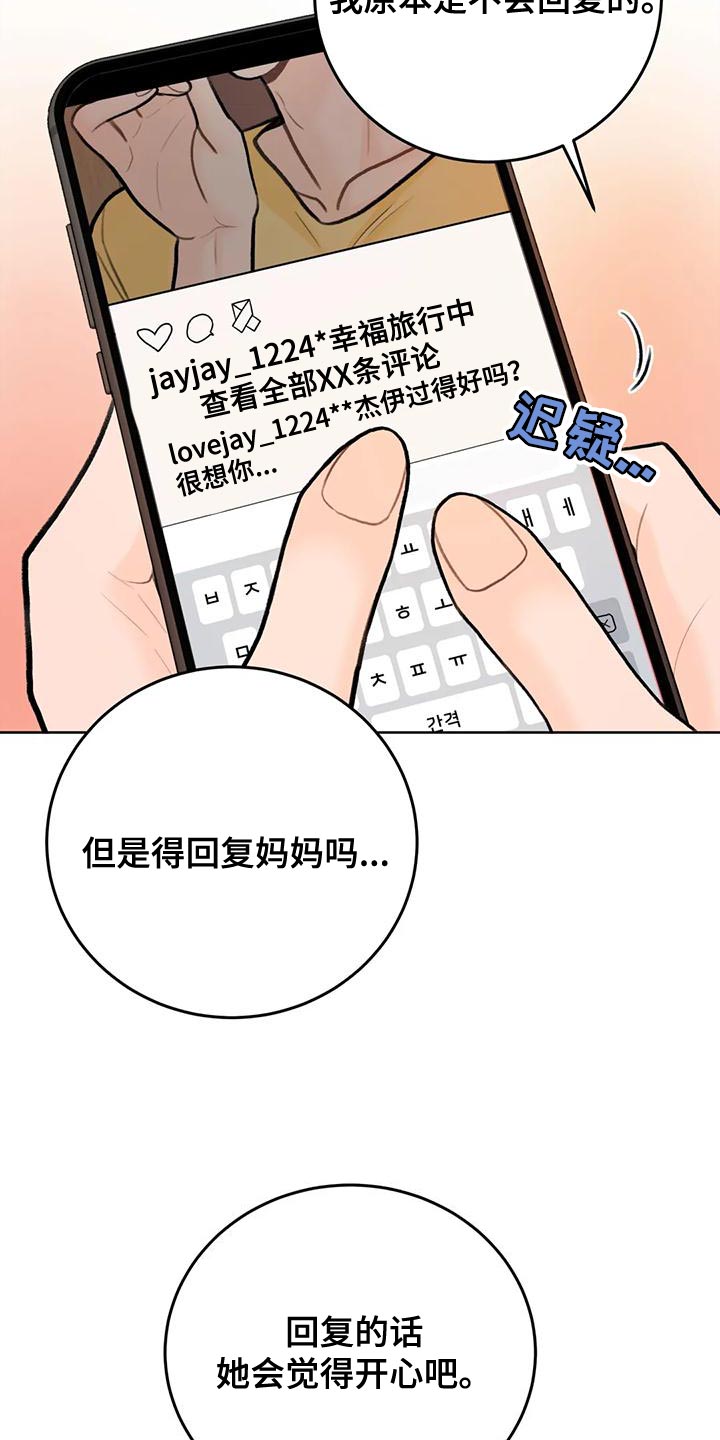 爱直播漫画,第88章：【第二季】最好方式5图