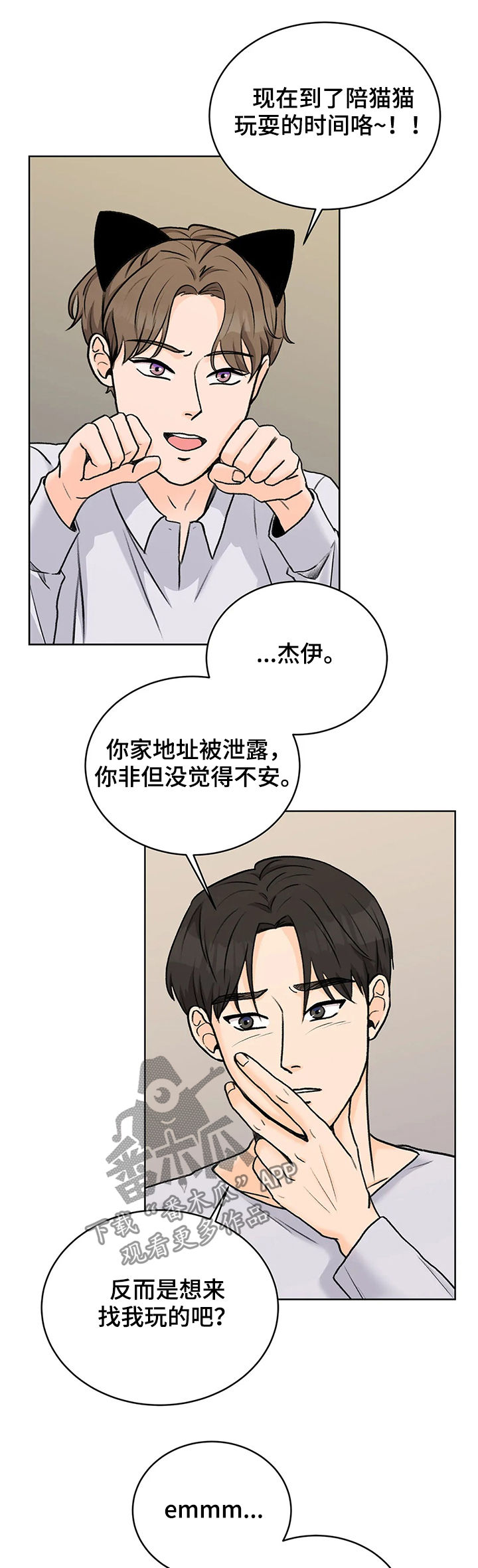第26章：猫猫玩耍时间2