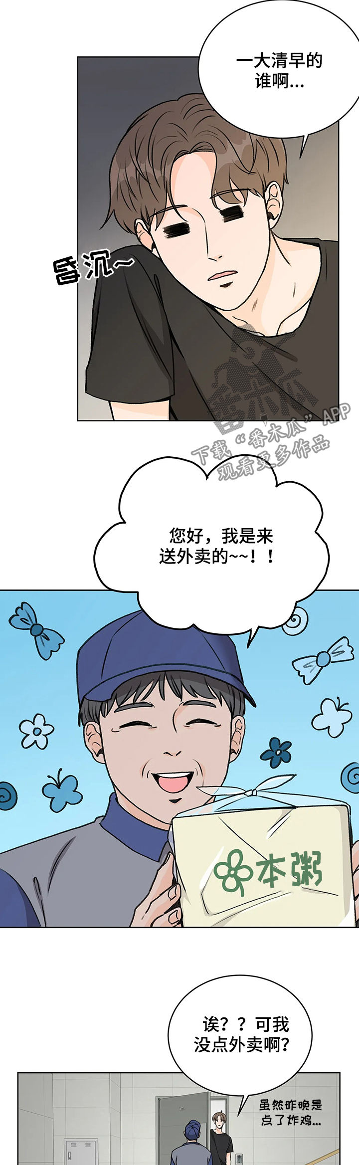第18章：外卖1