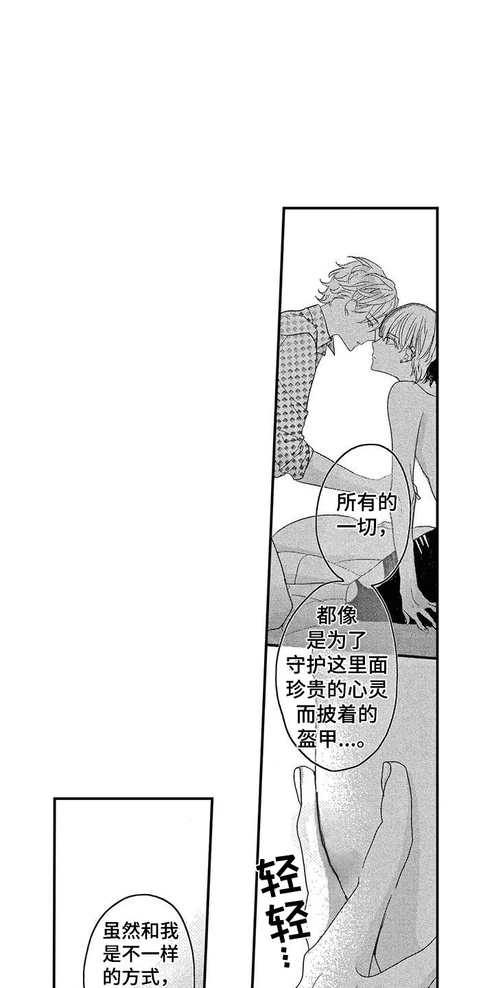 第26章：害羞2