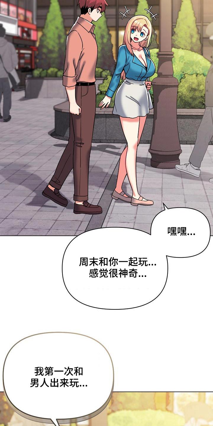 第79章：出门约会2
