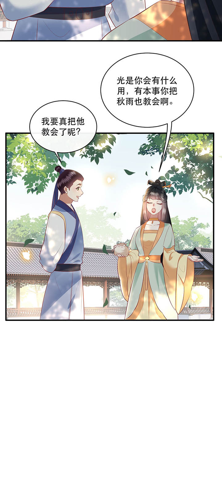 这个王妃路子野有声小说漫画,第168章：疯起来自己都打5图