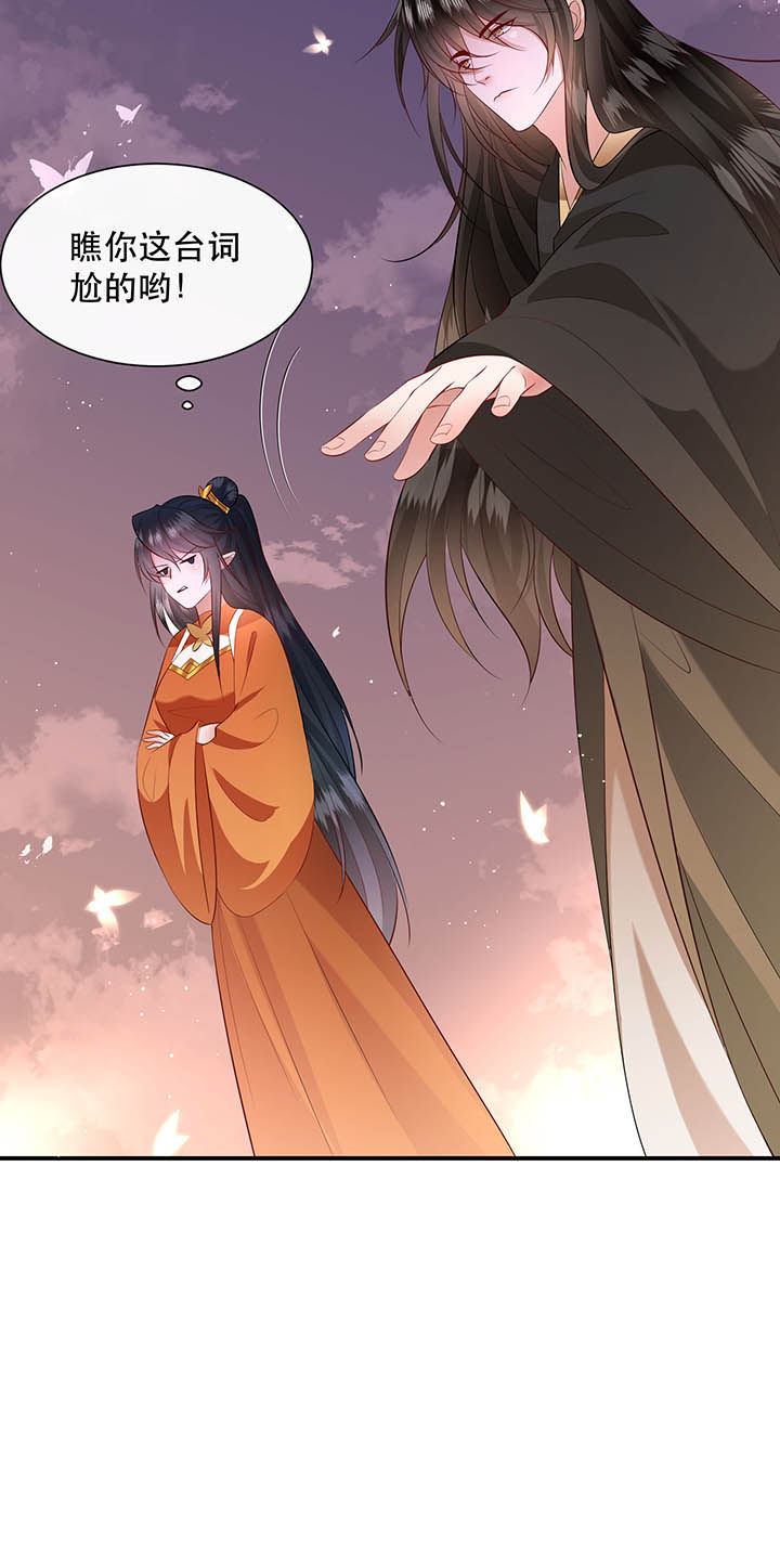 这个王妃有点冷小说漫画,第150章：我吃醋了，得哄！5图