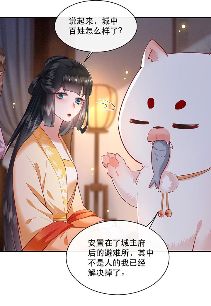 这个王妃路子野有声小说漫画,第98章：阵眼在她身上吗？4图