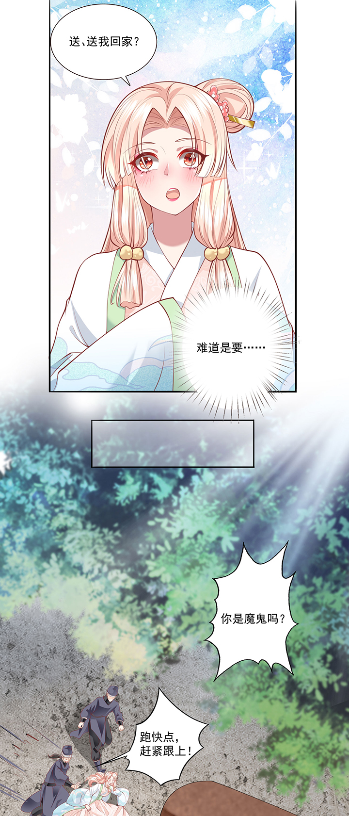 这个王妃老娘不当了大结局后续漫画,第140章：对得起脑残二字1图