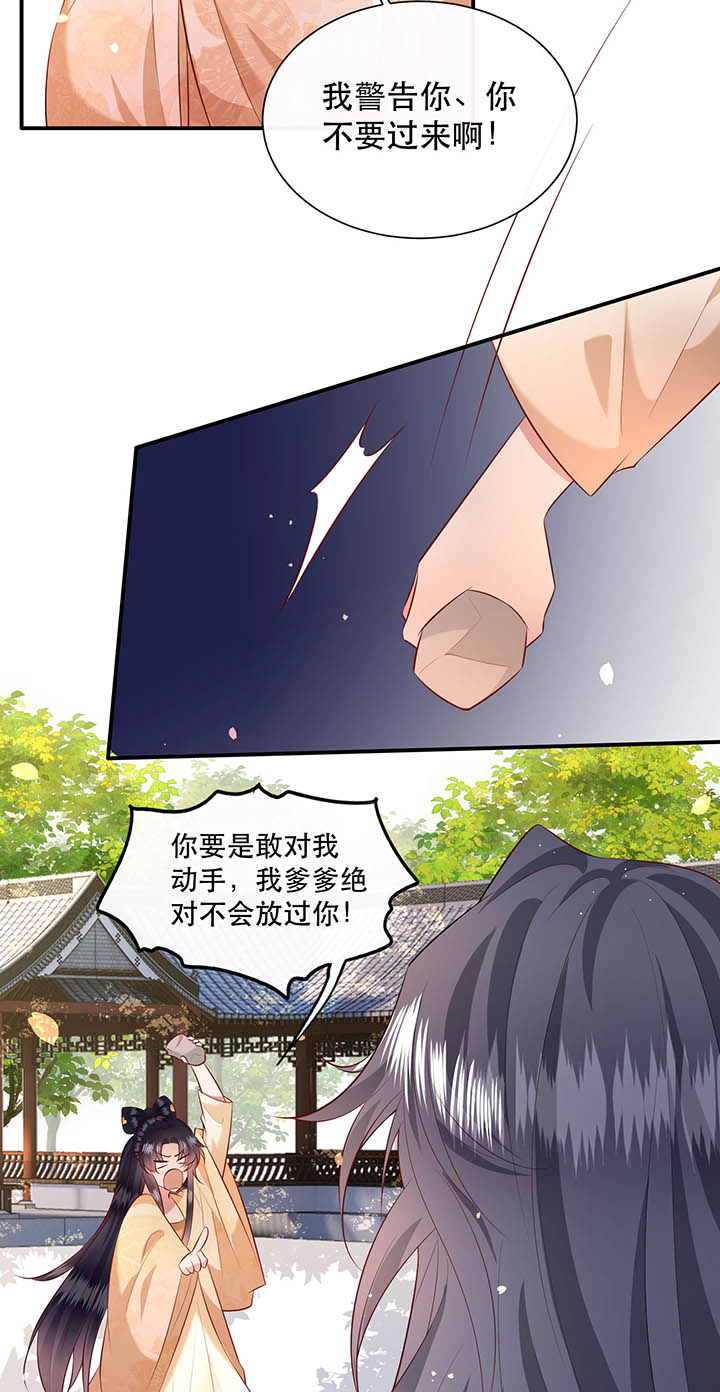 这个王妃路子野未删减漫画,第156章：夜会摄政王府4图