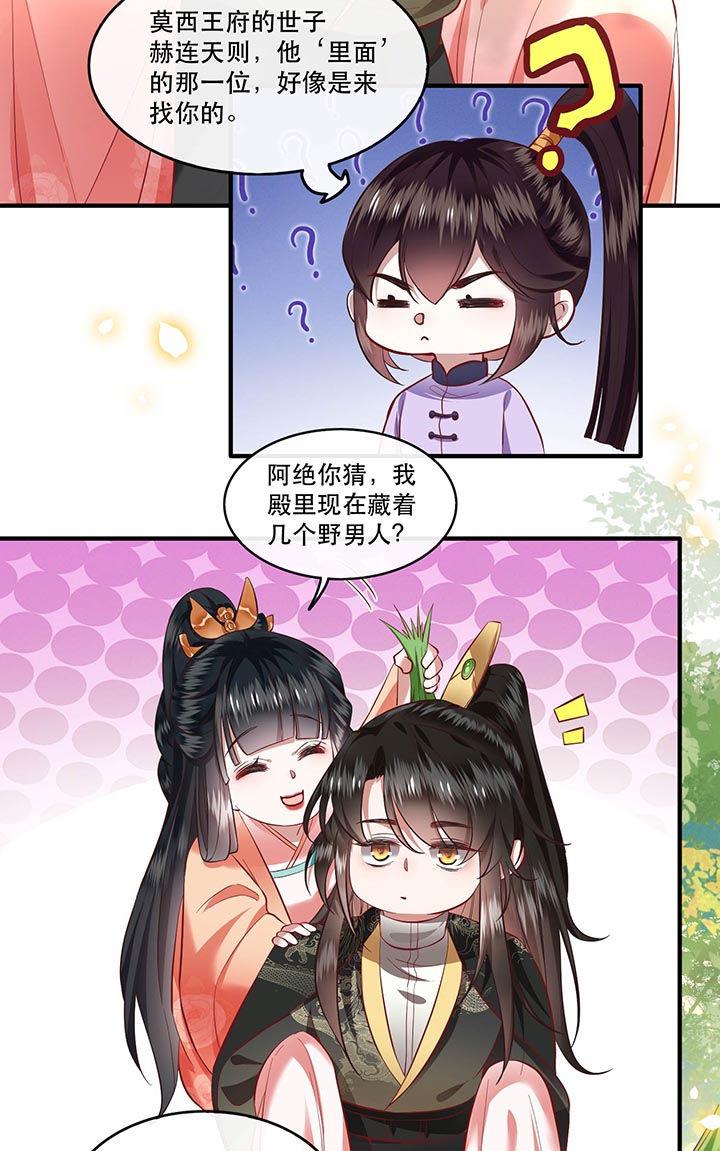 第79章：阿绝二字2