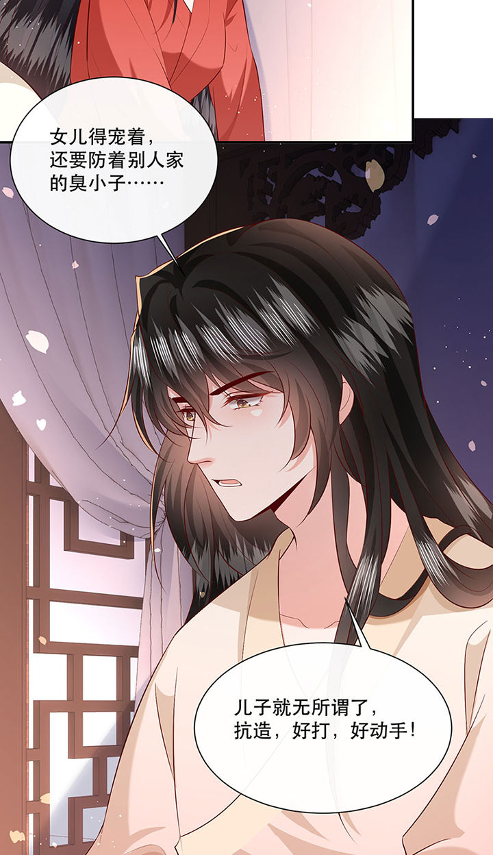 这个王妃路子野得宠漫画免费下拉式漫画,第154章：给妹夫点气受5图