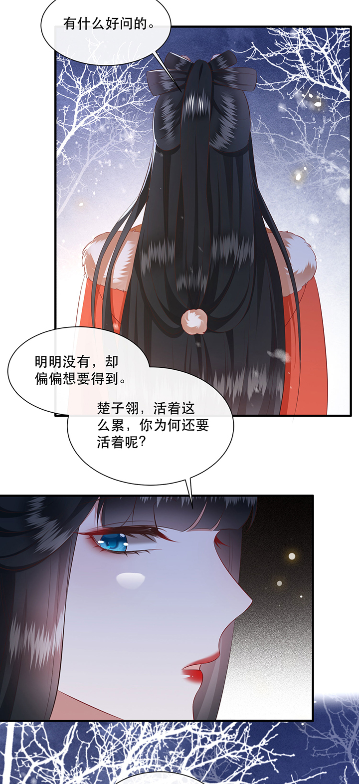 这个王妃路子野得宠原文漫画,第138章：玉面剥皮小郎君2图