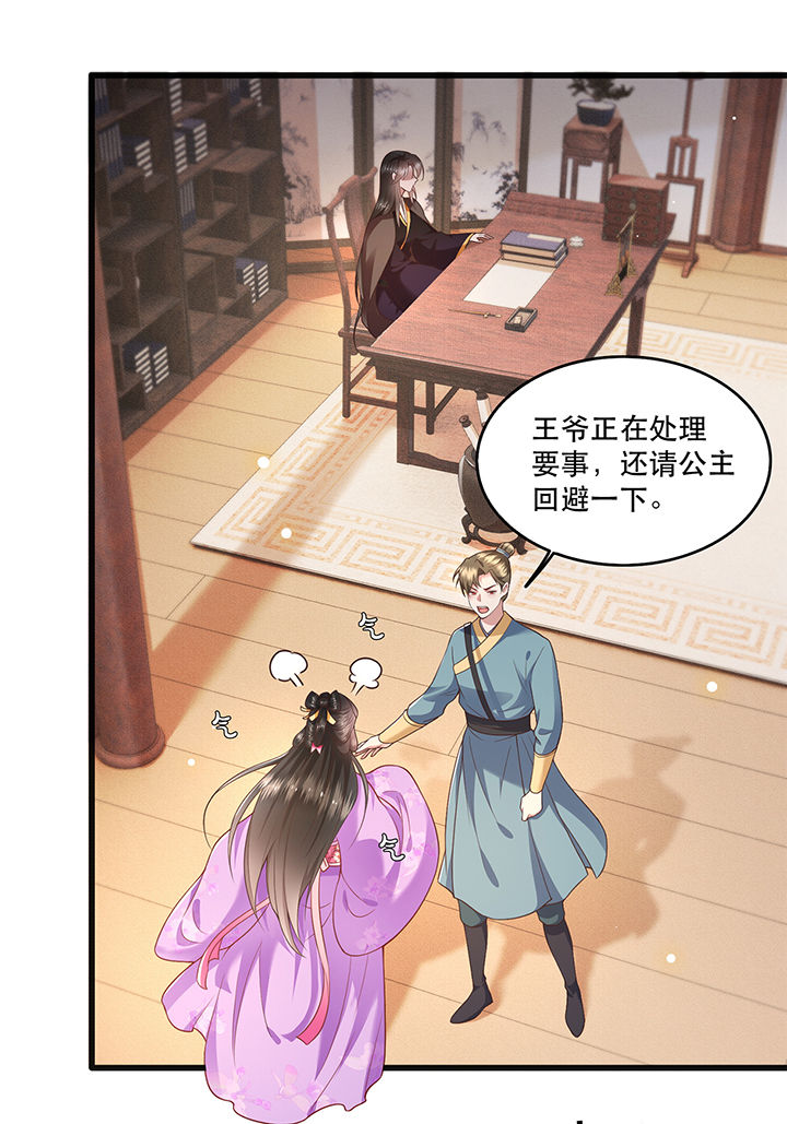 这个王妃路子野小说全文漫画,第37章：王爷您还没娶公主2图