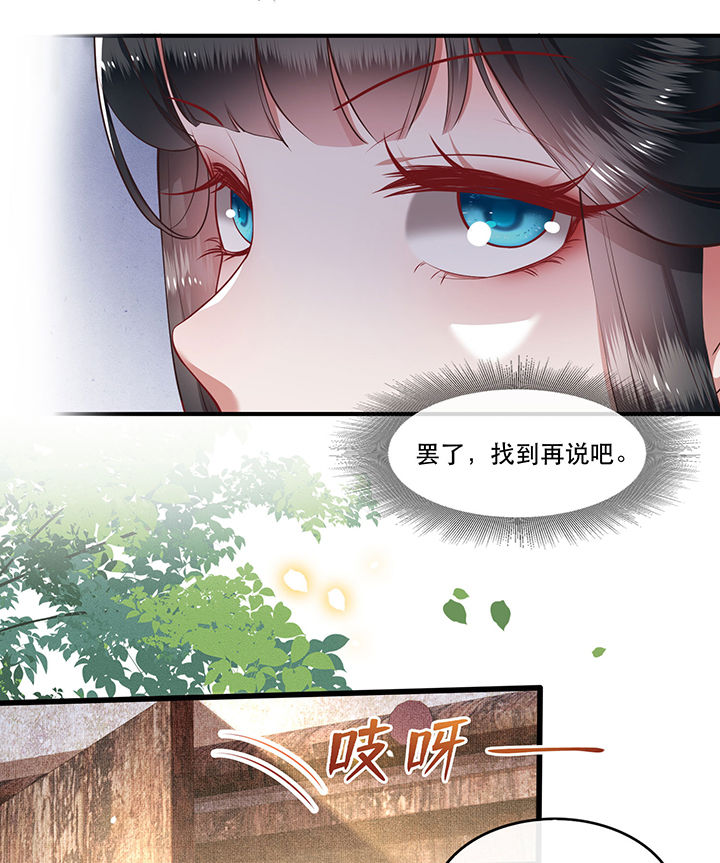 这个王妃路子野动漫叫什么漫画,第55章：淡雪与桃香的宿命5图