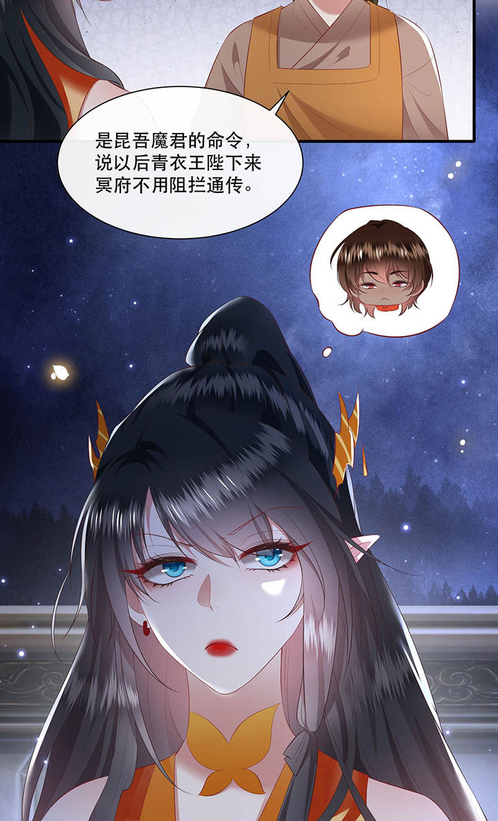 这个王妃路子野小说全文漫画,第118章：莫在轮回薄上做手脚5图