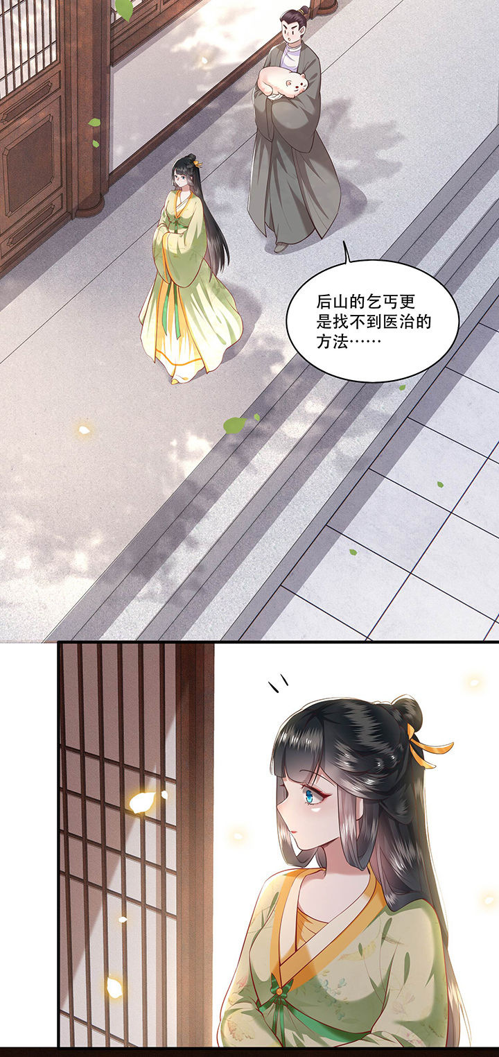 这个王妃路子野得宠动漫在线观看漫画,第39章：她不配，难道你配？2图