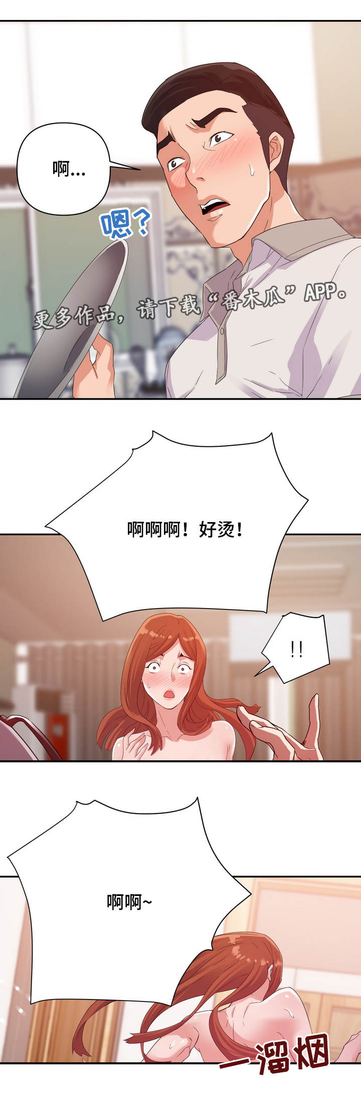 职场炮灰表现漫画,第7章：上班1图