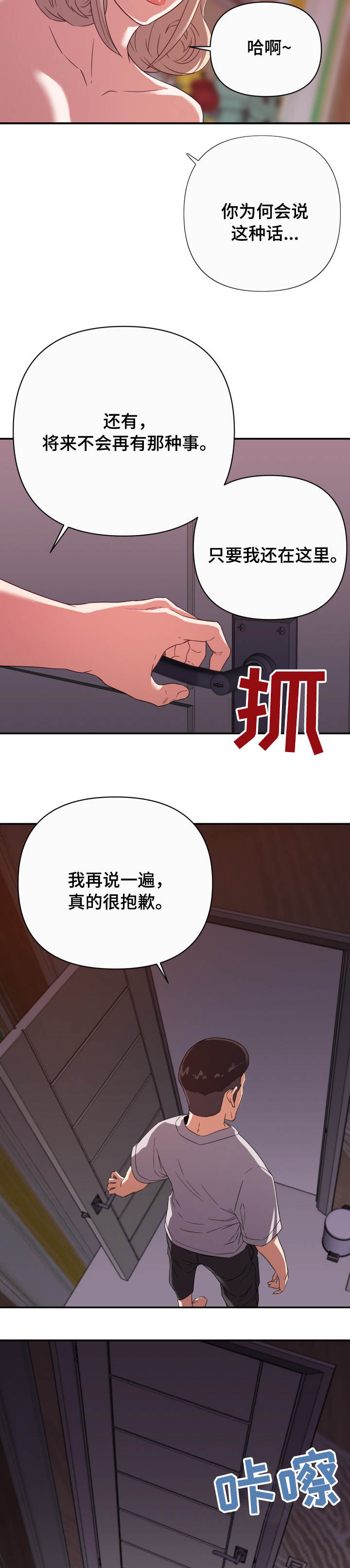 职场幻想下载漫画,第22章：僵局5图