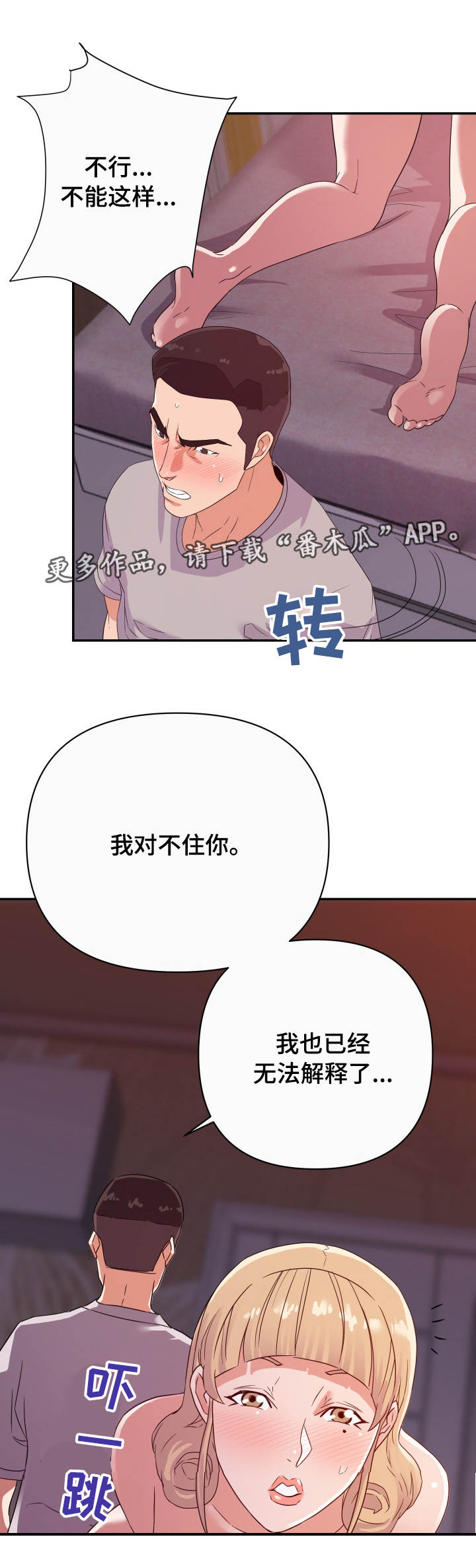 职场幻想下载漫画,第22章：僵局2图