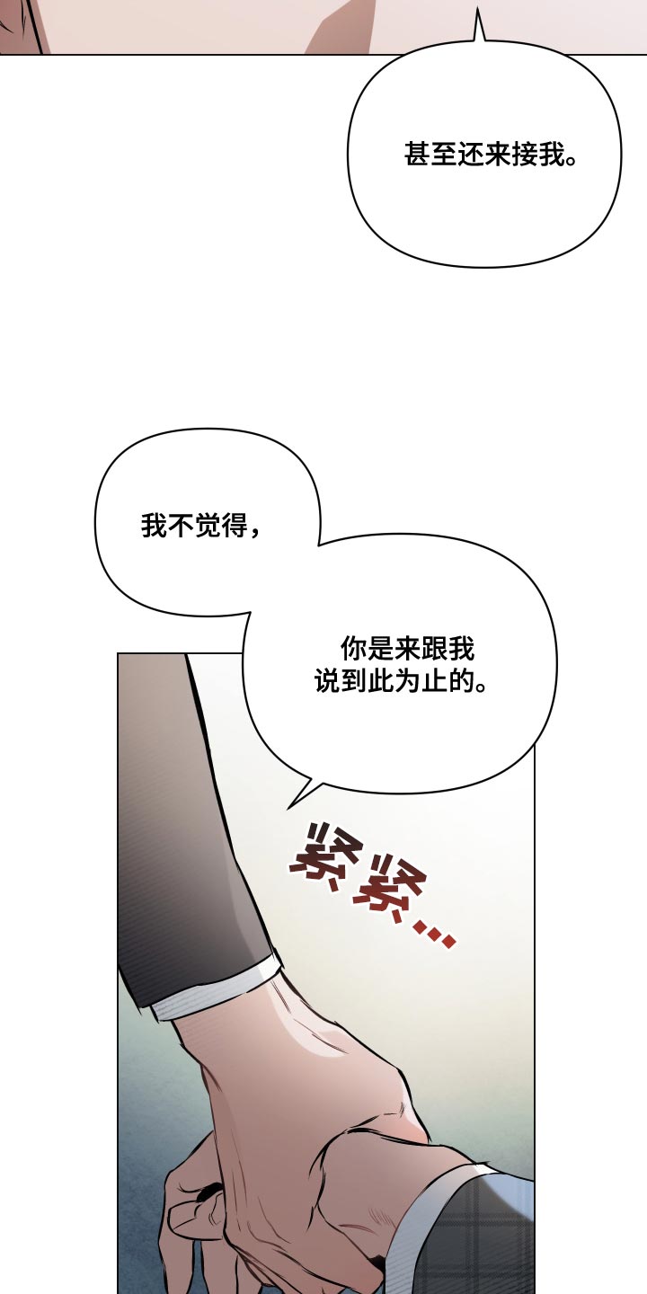 约定关系漫画资源漫画,第120章：【第二季】再见一次吧3图