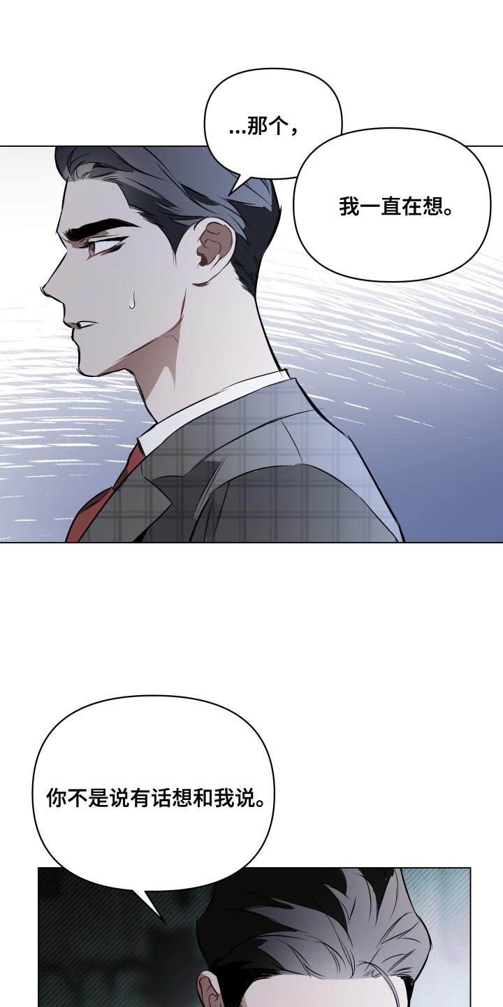 约定关系漫画资源漫画,第120章：【第二季】再见一次吧1图