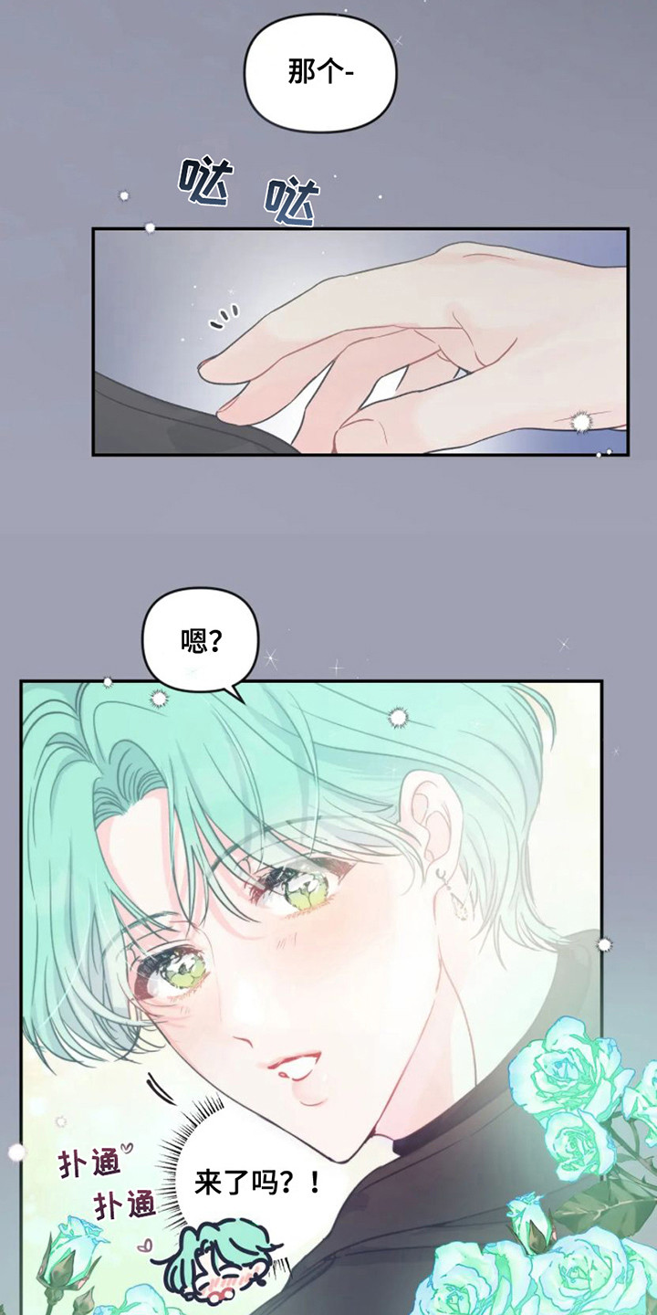 爱壹帆官网在线观看免费版国语版漫画,第5章：勾搭3图