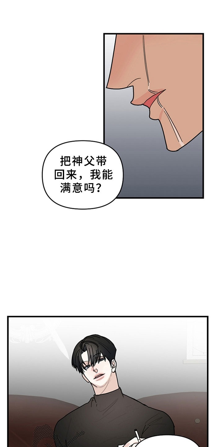 恶贯满盈系列漫画,第15章：交谈1图