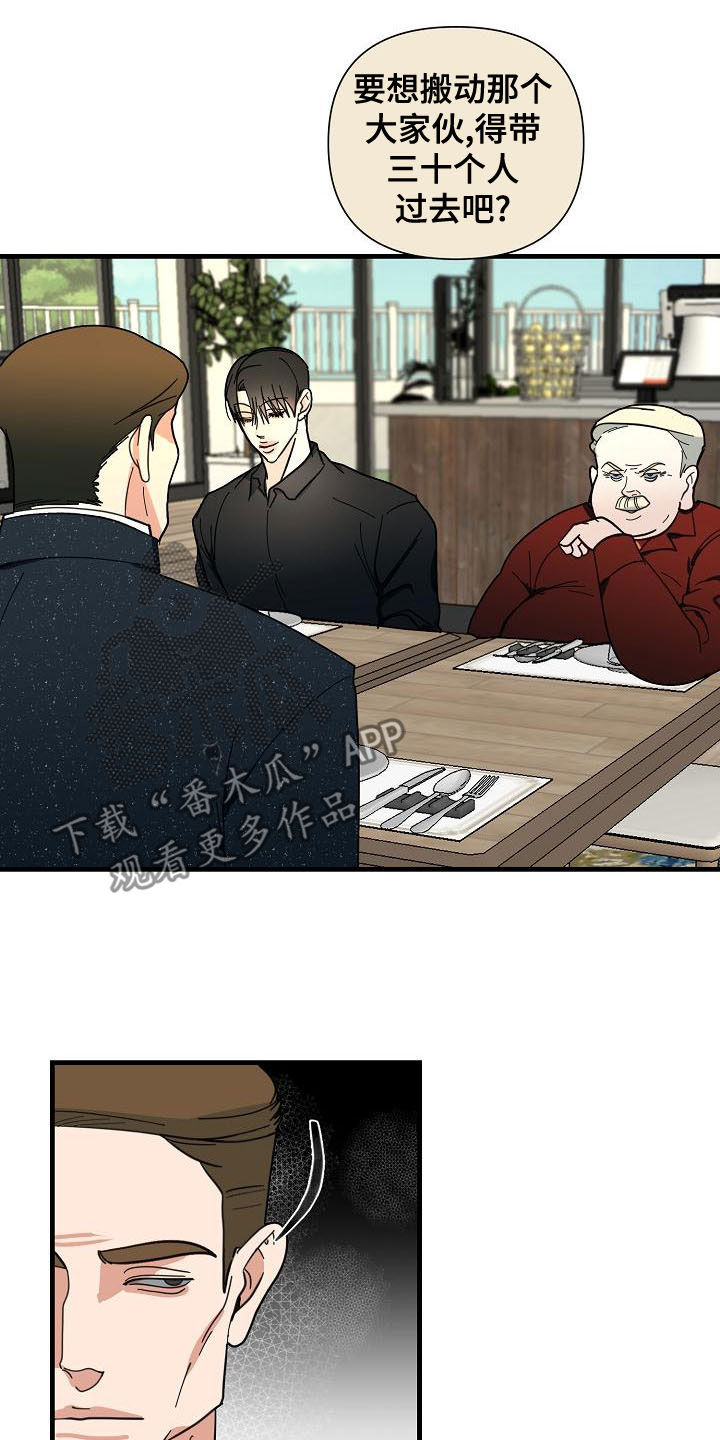 恶贯满盈的同义词漫画,第59章：【第二季】我会看着办2图