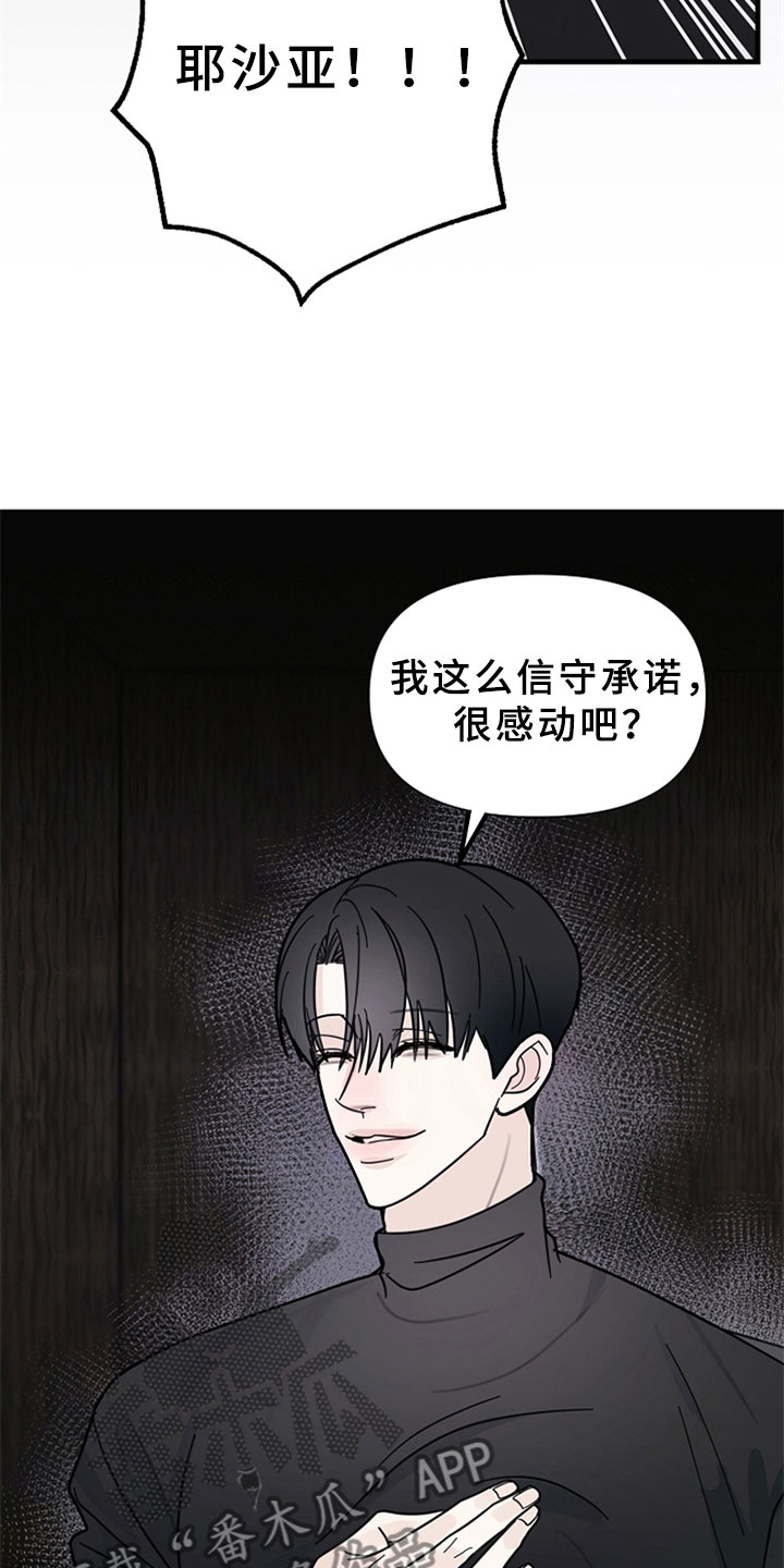 恶贯满盈的同义词漫画,第14章：巢穴2图