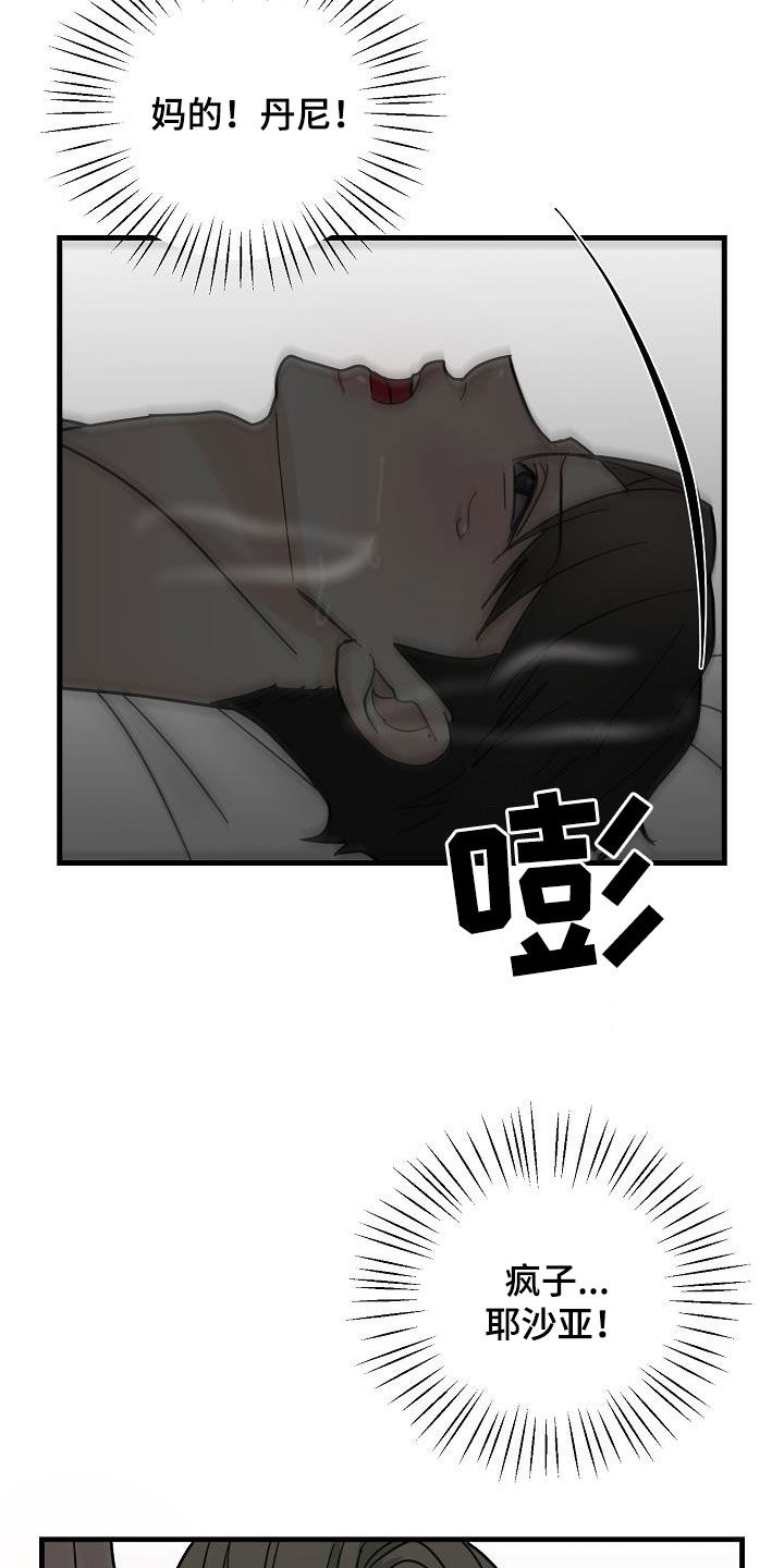恶贯满盈的同义词漫画,第43章：父亲3图