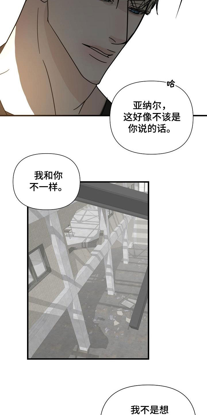 恶贯满盈的同义词漫画,第28章：把柄5图
