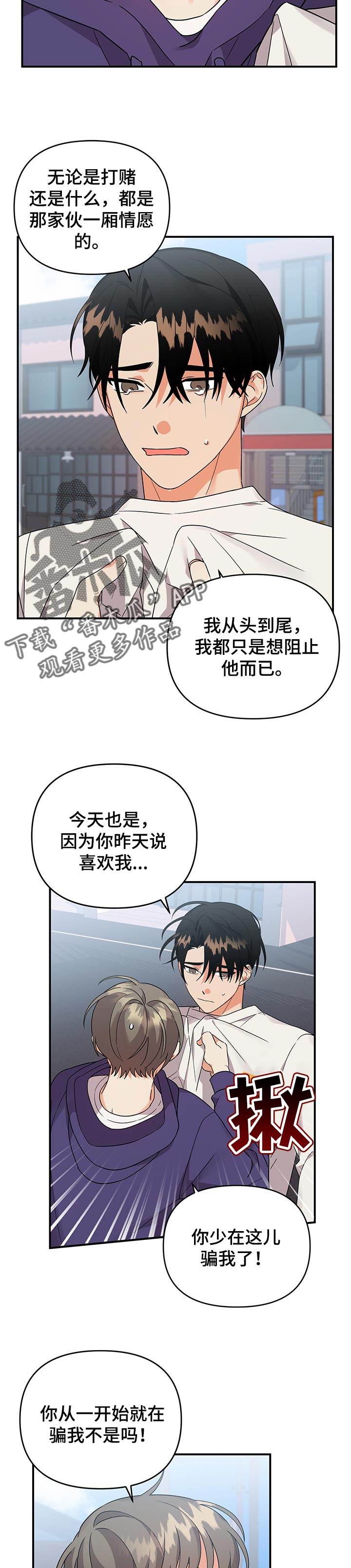 离不开的文案漫画,第68章：意料之外2图