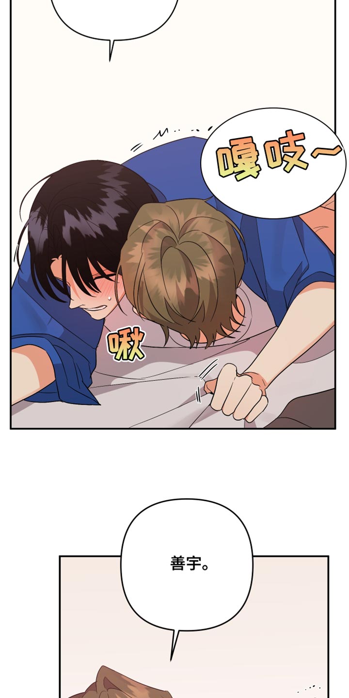 离不开的人要不要主动联系漫画,第132章：【第二季】因为喜欢总是想说3图