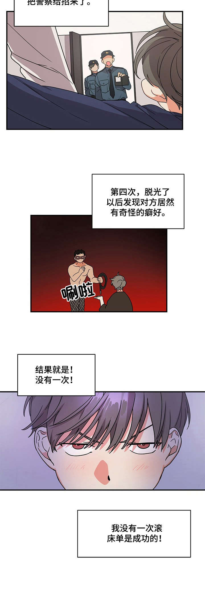 离不开一个人的说说漫画,第1章：未尝成功5图