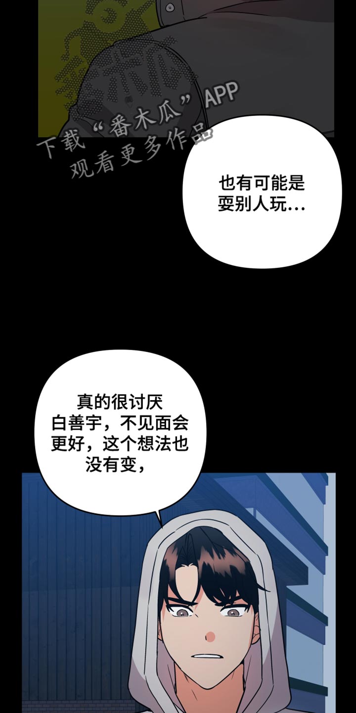 离不开一个人的说说漫画,第171章：【第二季】没事5图