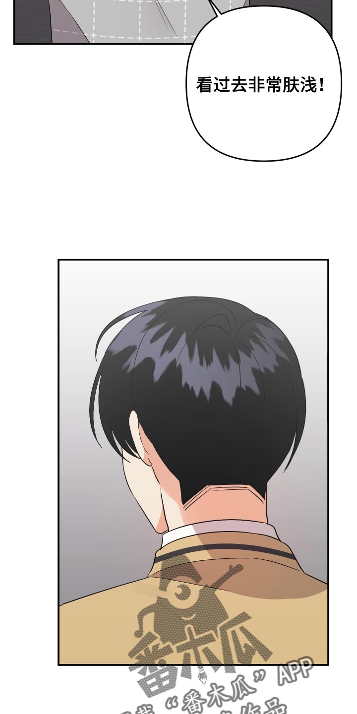 离不开的人漫画,第146章：【第二季】很碍眼啊1图