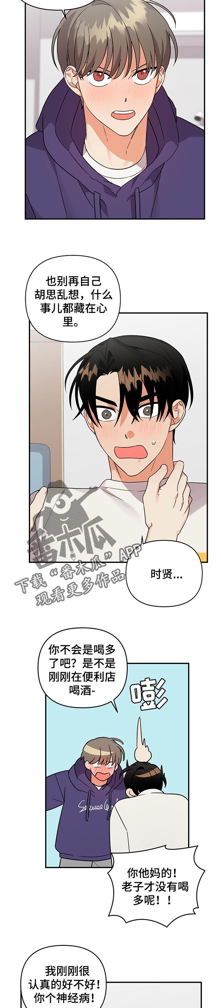 离不开的人英文漫画,第69章：跟以前一样5图