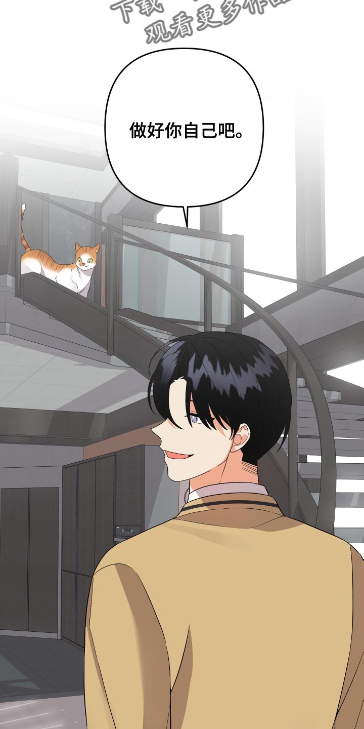 离不开的人漫画,第146章：【第二季】很碍眼啊2图