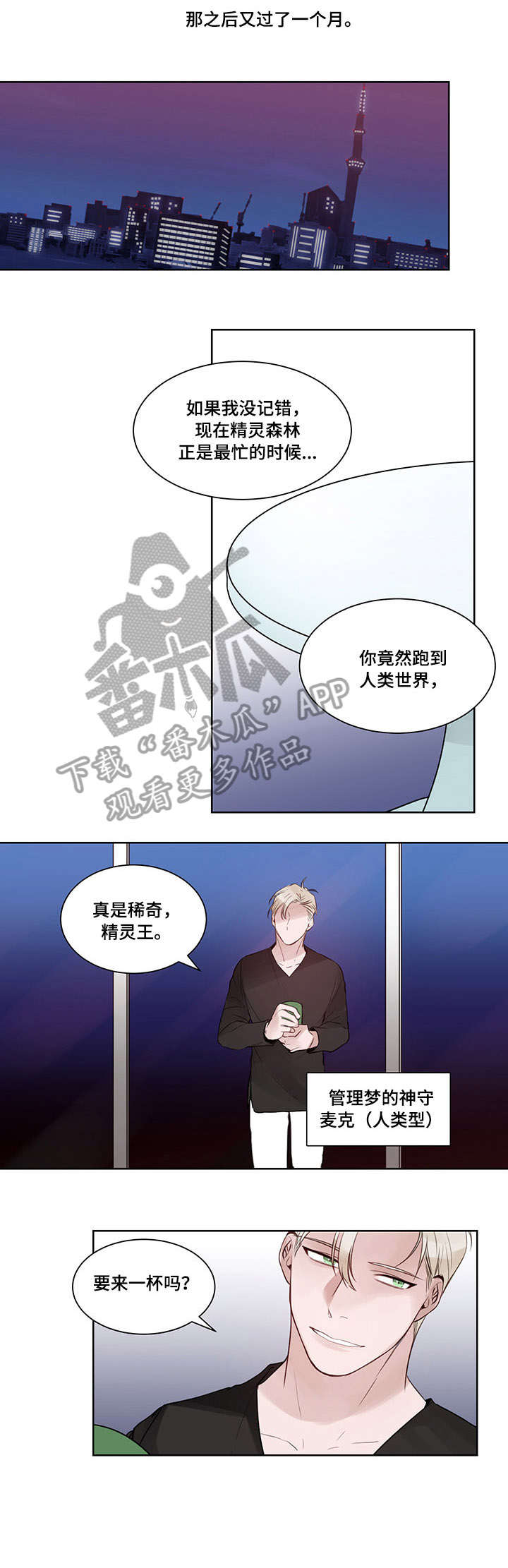 梦游是精神病的一种吗漫画,第11章：惹人爱1图