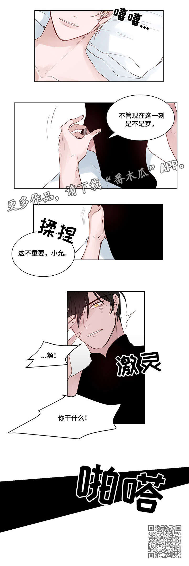 梦游记时代少年团漫画,第8章：打赌3图