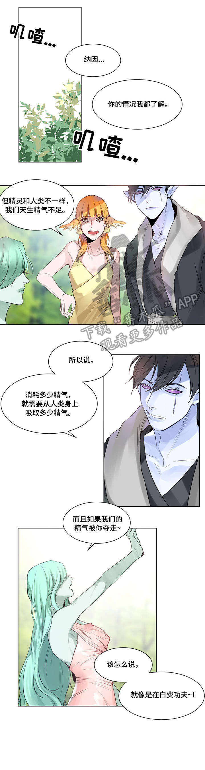 梦游精灵系列盲盒漫画,第2章：教授1图