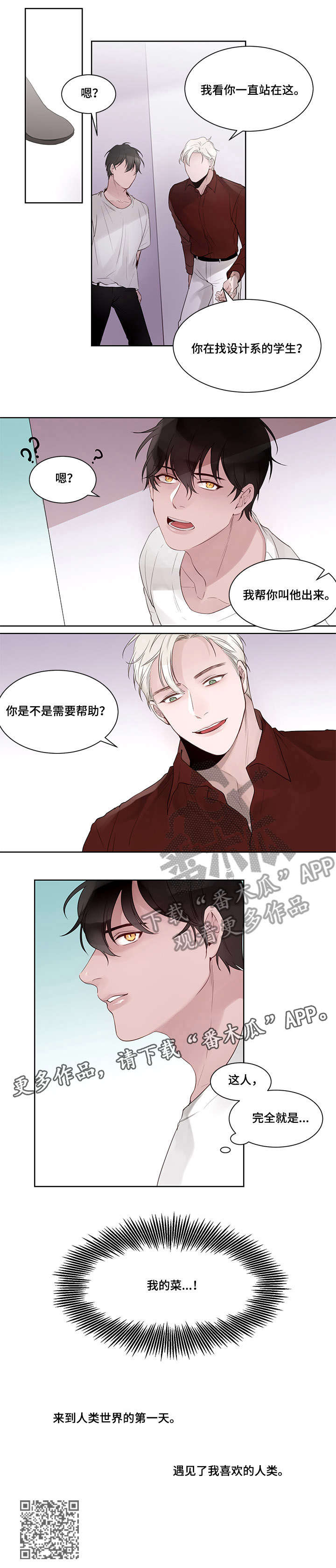 梦游精灵系列盲盒漫画,第2章：教授5图