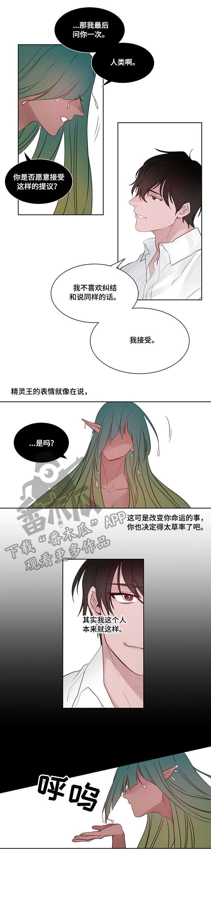 梦游记时代少年团漫画,第13章：没想到3图