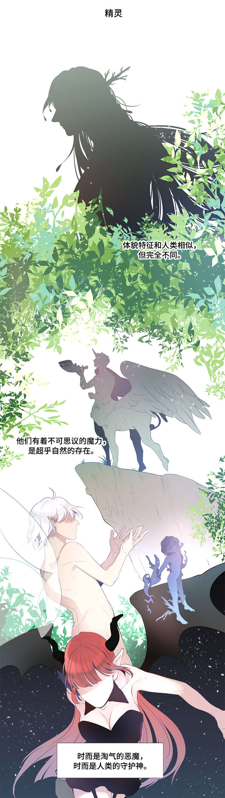 拾光惊喜盒子梦游精灵漫画,第1章：精灵1图