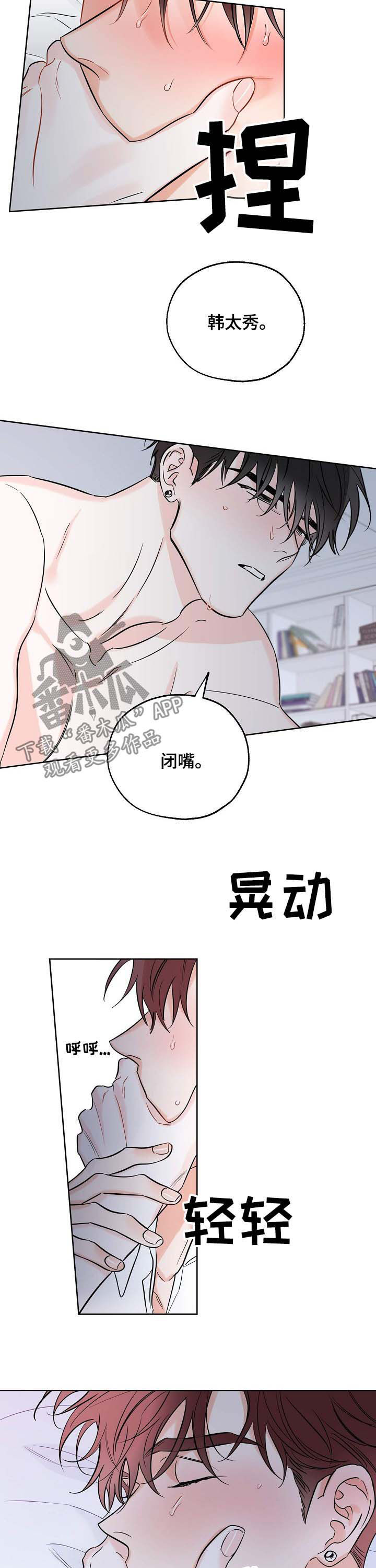 最棒的礼物漫画,第26章：想你4图